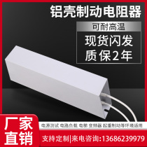 High-power servo inverter starts regenerative regenerative aluminum shell brake brake resistance 2000W5000W9600WR