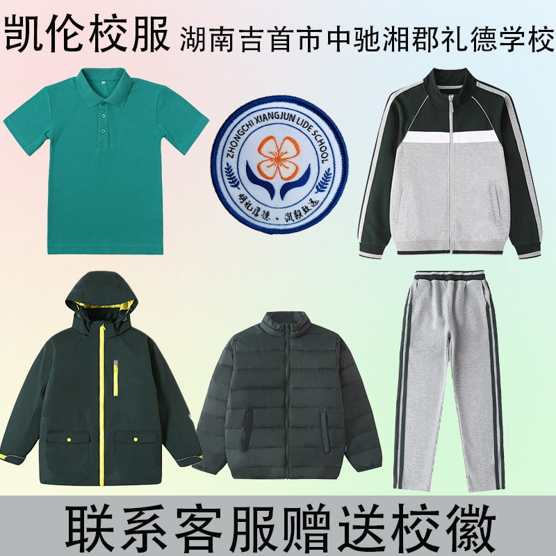 Hunan Jishou City Zhongchi Xiangjun Lide School Uniform Dark Green Short-Sleeved Spring, Summer, Autumn, and Winter Baseball Uniform