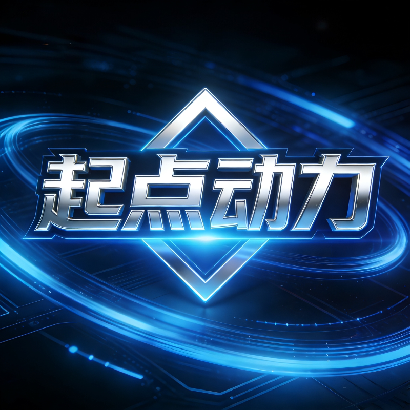 起点动力代驾专供