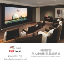 Gutin Gutian private custom Smart Cinema KTV game HI-FI overall solution founding enterprise