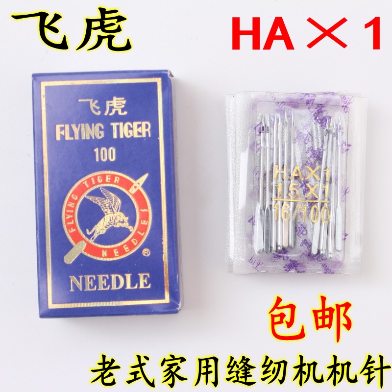 Flying Tiger Sewing Machine Needle Vintage Sewing Machine Needle Industrial Household Flat Car Machine Needle Small Electric Sewing Machine Needle