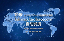 Global GDEMV2 30 m resolution digital elevation data) Global 30 m dem data) Automatic shipment