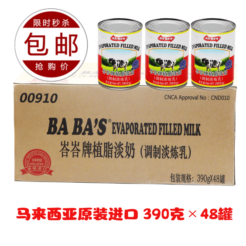 Free Shipping Imported Baba Non-Dairy Evaporated Milk 390g*48 Cans Egg Tart Condensed Milk Coffee Hong Kong-Style Milk Tea Baking Ingredients