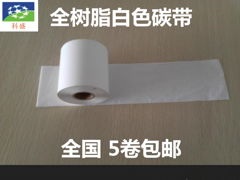 Various specifications barcode carbon with white carbon with ribbon core imported white mixed base ribbon 110 * 300