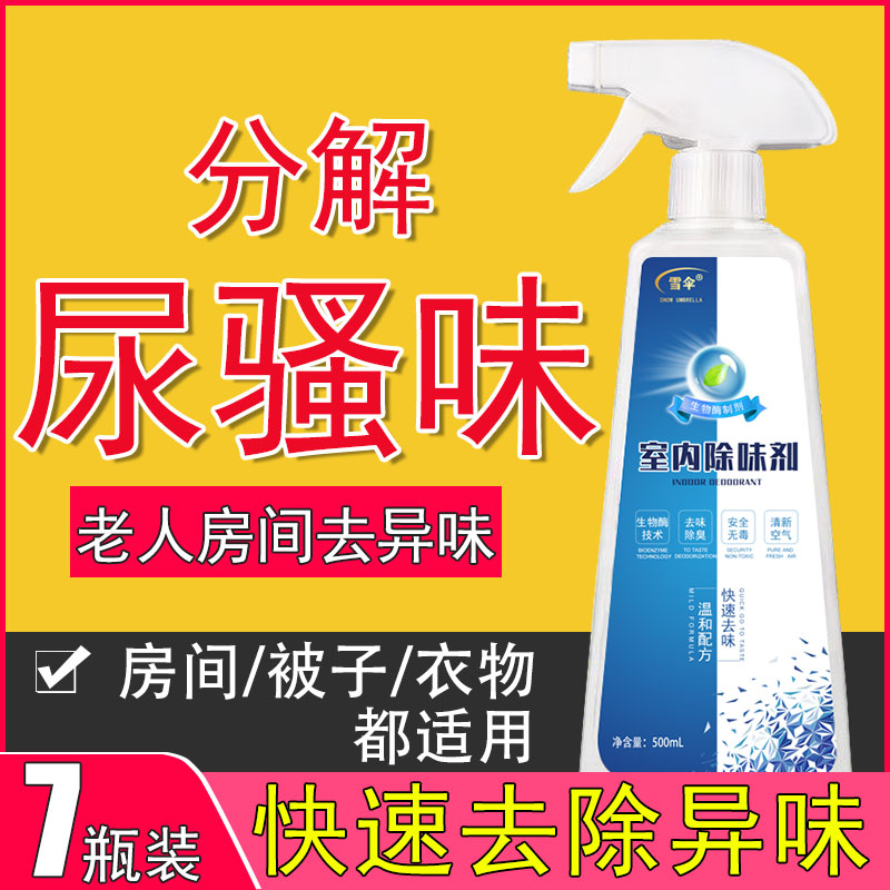 Snow Umbrella Seniors Room With a Urine Disturbance Taste to Taint Deodorant Indoor Deodorant Air Fresher Air Fresher Scent Lavender