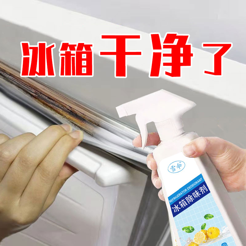 Snow umbrella refrigerator deodorant cleaning cleaning agent deodorizing household kitchen freezer deodorant deodorant freshener artifact