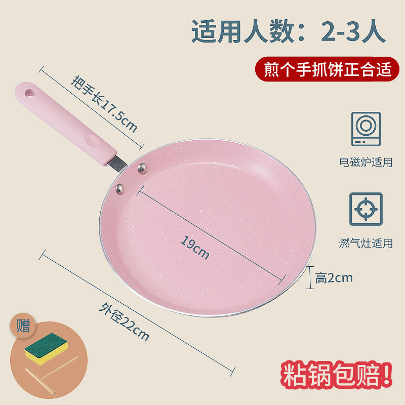 22Cm Pink Aluminum Alloy [Thickened Pot Bottom & Gift B]non-stick cookware Pan Pancake pot steak Frying pan Lasagna Cake skin special-purpose Small Fried Eggs Breakfast pot Pancake pan