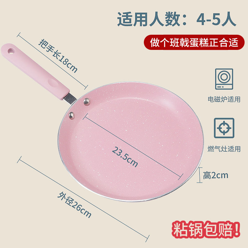 Pink 26Cm / Aluminum Alloynon-stick cookware Pan Pancake pot steak Frying pan Lasagna Cake skin special-purpose Small Fried Eggs Breakfast pot Pancake pan
