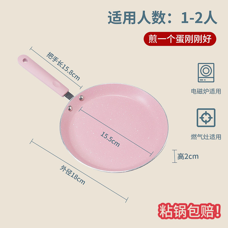 Pink 18Cm / Aluminum Alloynon-stick cookware Pan Pancake pot steak Frying pan Lasagna Cake skin special-purpose Small Fried Eggs Breakfast pot Pancake pan