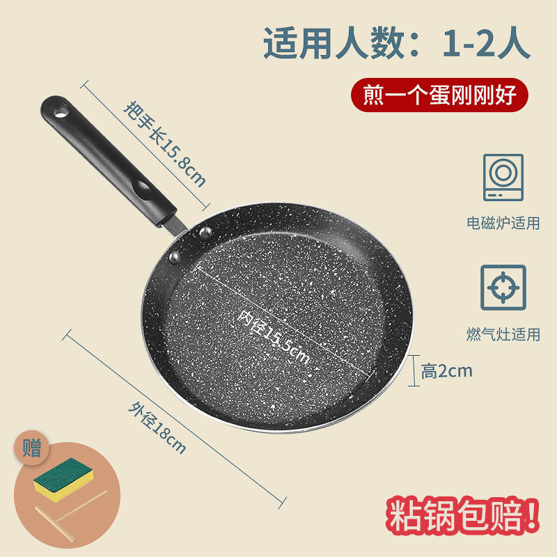 18Cm Black Aluminum Alloy [Thickened Bottom & Gift F]non-stick cookware Pan Pancake pot steak Frying pan Lasagna Cake skin special-purpose Small Fried Eggs Breakfast pot Pancake pan