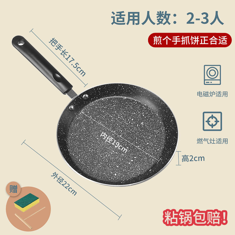 22Cm Black Aluminum Alloy [Thickened Bottom & Gift E]non-stick cookware Pan Pancake pot steak Frying pan Lasagna Cake skin special-purpose Small Fried Eggs Breakfast pot Pancake pan