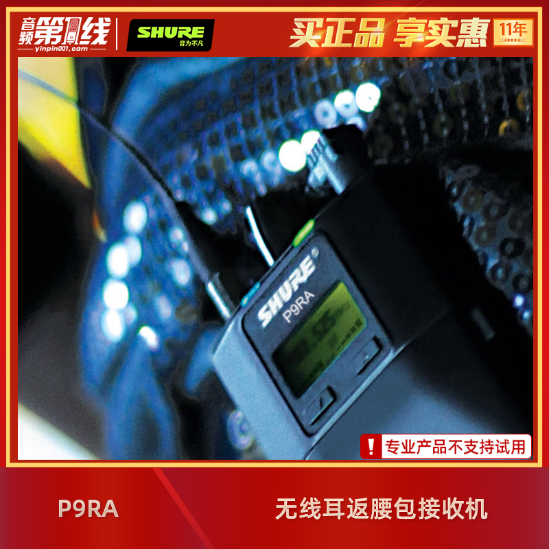 Shure shul P9RA wireless purse receiving machine suitable for PSM900 return delivery listening system ear back