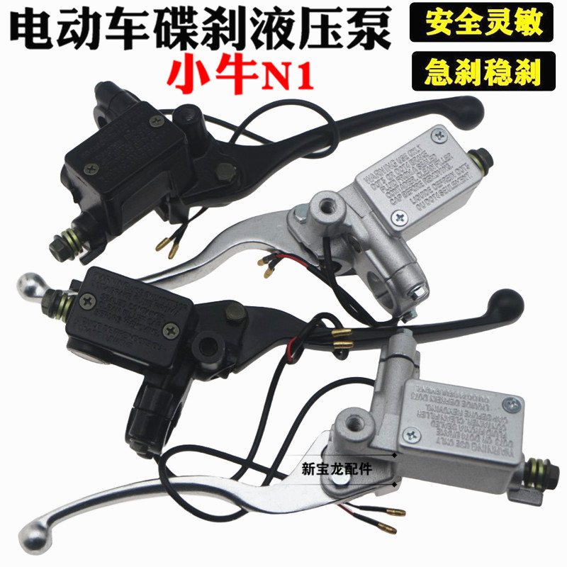 Special calf N1s Mqi Uqi us electric car brake pump disc brake upper pump U1G1 modified oil brake accessories-Taobao