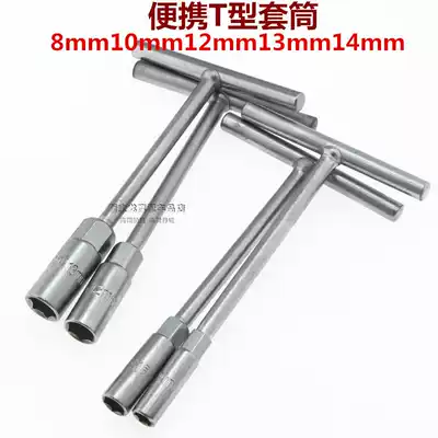 Convenient T-socket wrench short T-socket T-socket 8mm 10mm 12mm 14mm short T-sleeve