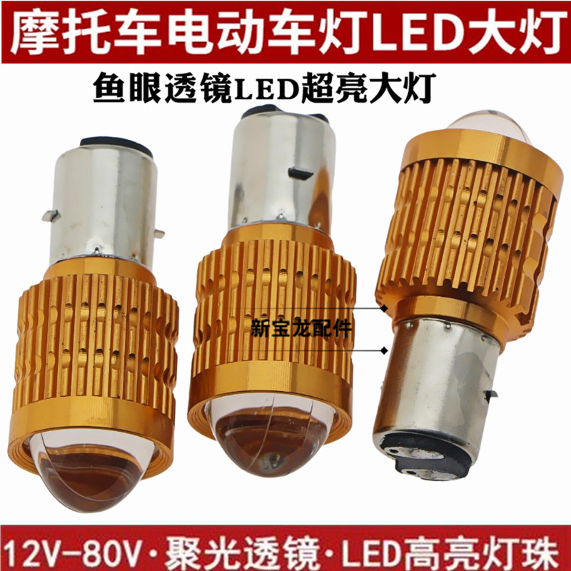 Motorcycle LED headlights super bright light fishing eye with lens electric tricycle FAR AND NEAR DOUBLE-CLAW RETROFIT-TAOBAO