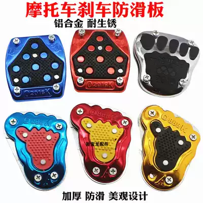 Locomotive anti-skid pedal brake pedal modification parts widened aluminum alloy brake pedal
