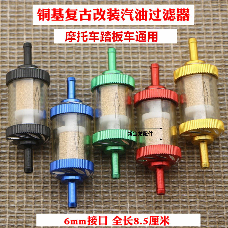 Locomotive universal filter gasoline filter gasoline filter gasoline filter car carburetor oil cup 6mm interface