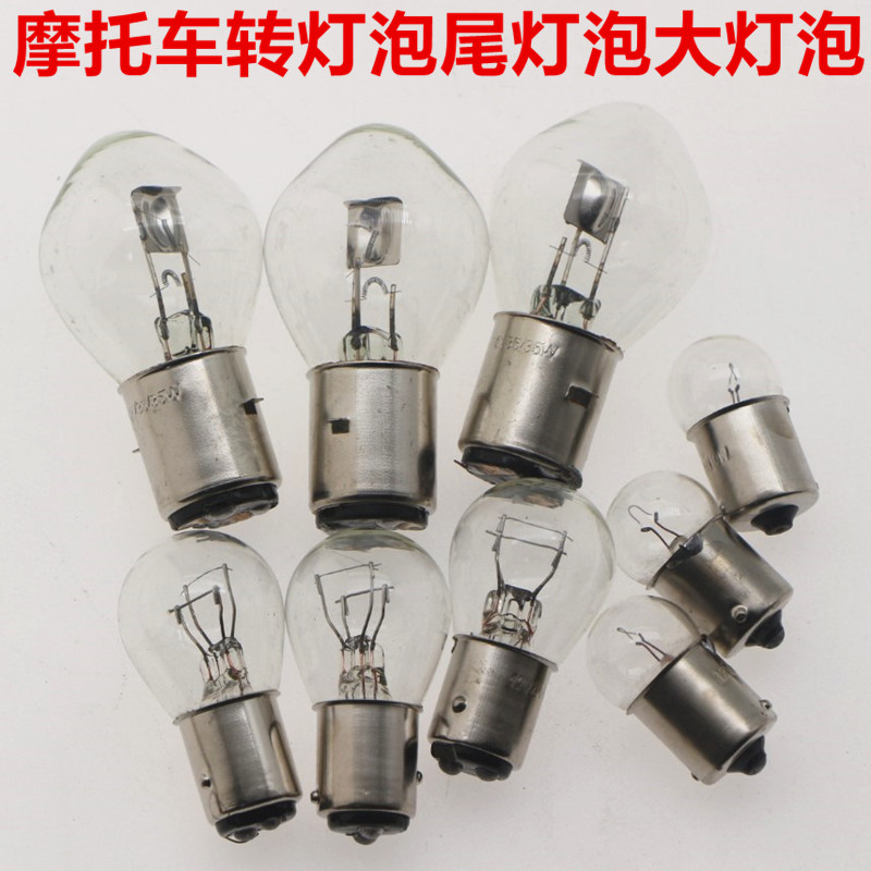 Motorcycle 12V CAR TAIL LIGHT BULB LARGE BULB TURN LIGHT BRAKE LIGHT BEAD DOUBLE WIRE LOW FOOT S-25 BRAKE-TAOBAO