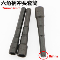 Hexagonal punch sleeve batch hexagonal sleeve motorcycle tool motorcycle repair tool