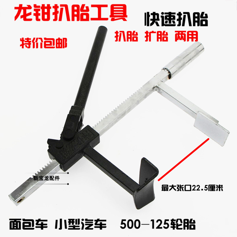 Tire iron pliers Vacuum tire manual removal Stripping clamp pressure tire device Electric vehicle locomotive car maintenance tools