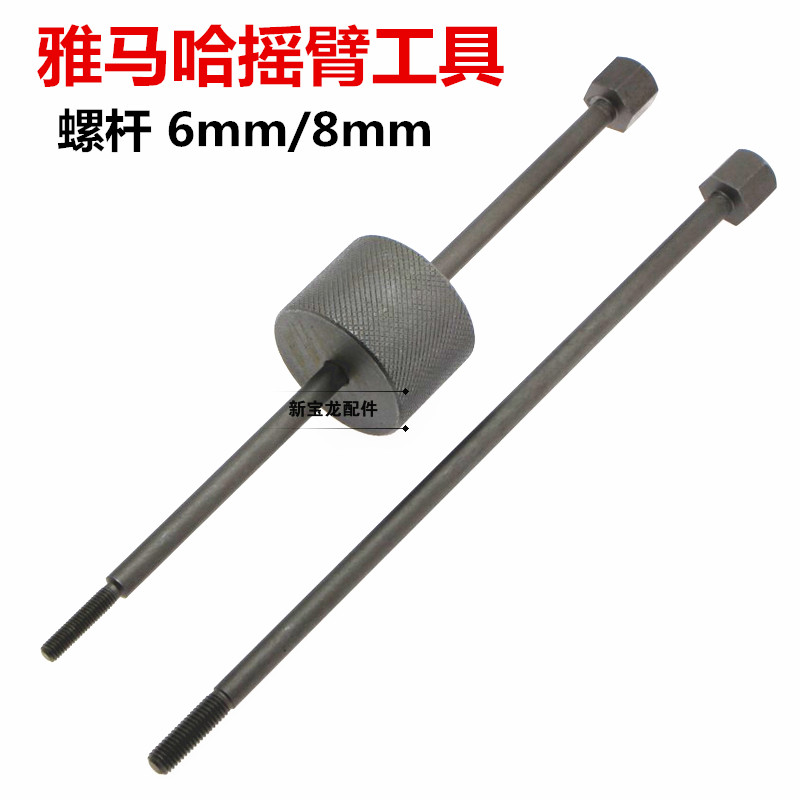 Slide hammer tool Rocker pin removal tool for Yamaha series models Special tool for locomotive maintenance