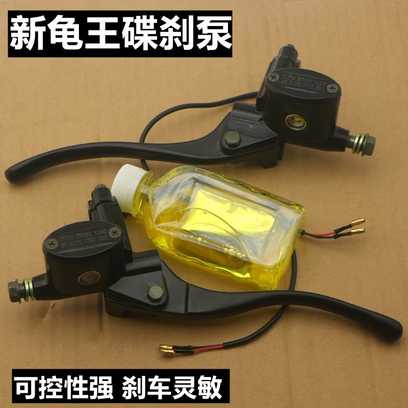 Electric small tortoise king on the pump New kameleon disc brake Previous pump hydraulically left and right front and rear brake upper pump brake pump-Taobao