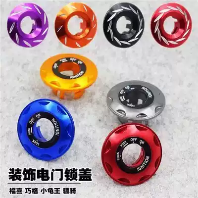 Locomotive modification accessories Fuxi Qiaoge Flower Marriage Little Turtle King Electric Car Key Cover Aluminum Alloy Electronic Door Lock Cover