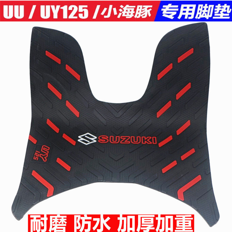 Light Riding Bell Wood Pedal Motorcycle UY125 UU Small Dolphin 110 Rubber Mat Foot Pad Retrofit Accessories Down-to-earth Mat-Taobao