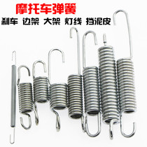 Motorcycle mudguard special spring accessories CG spring brake spring big tripod spring foot brake spring