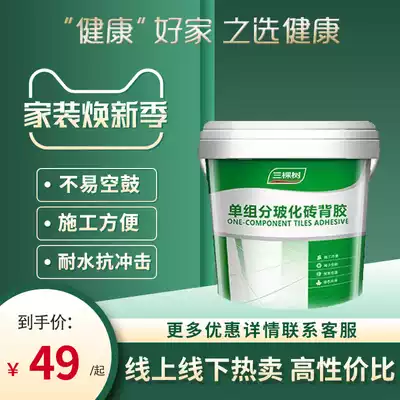 Three trees tile back glue vitrified brick back glue binding agent Back glue Xpress paste powerful tile adhesive adhesive