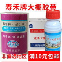 Shouguang greenhouse plastic film repair and repair tape 111 mucosa non-drip film shed film repair special tape glue