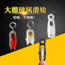 Vegetable greenhouse vent clip pulley Plastic nylon cast iron vent special small pulley back bayonet