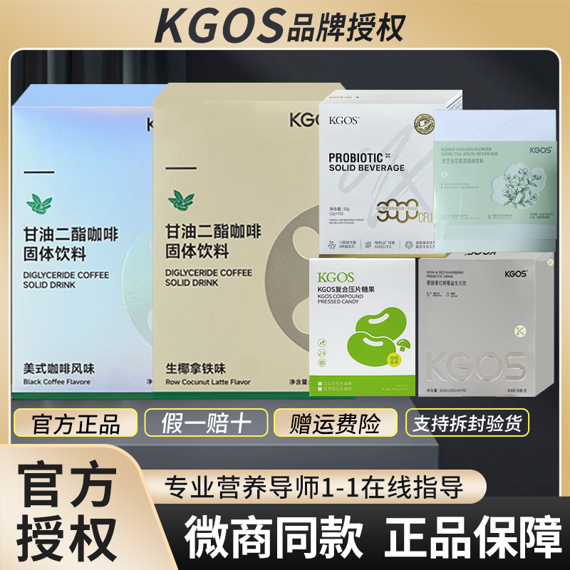 Kgo Official Genuine Product Kgos Glycerol Diester Raw Coconut Latte Black Coffee Complex Prebiotic Drink Tablet Candy