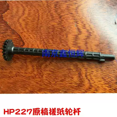 For HP HP M227fdw 281 227 132 277 manuscript gear lever parts