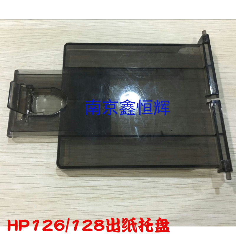 Suitable for HP M125 M126a M127nf M128fn HP126 paper output tray receiving tray receiving board