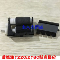 Applicable to the original Xerox 2050 EPSON 1220 2180 Lenovo LJ6100 LJ6150 carton paper roller