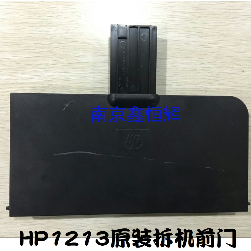 HP1216 incoming paper tray HP 1213 front door m1136 out of paper tray lid bezel printer accessories-Taobao