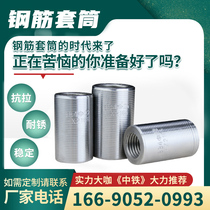 National 18 18 25 32mm steel straight thread mechanical sleeve variable diameter connecting steel bar flip-wire connector feeder