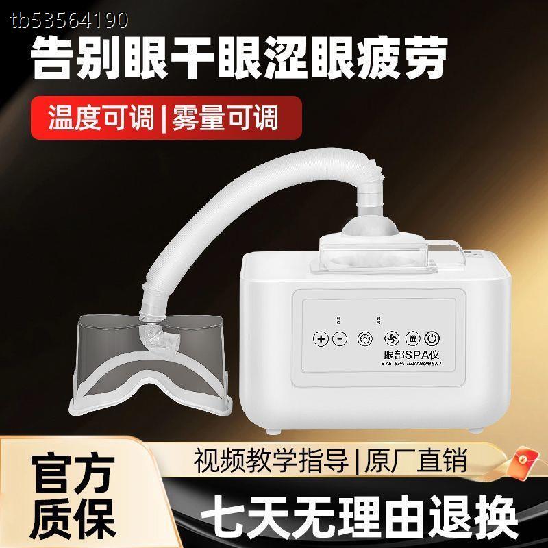 Eye Mist Sprayer for Home Use, Hot and Cold Spray Device, Dry Eye Spa Moisturizer, Steam Eye Care and Soothing Device Eye Mist Sprayer for Home Use, Hot and Cold Spray Device, Dry Eye Spa Moisturizer, Steam Eye Care and Soothing Device