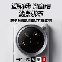 Xiaomi 14ultra mobile phone filter mirror 67mm switter ring cpl photographing Suit Accessories Pol