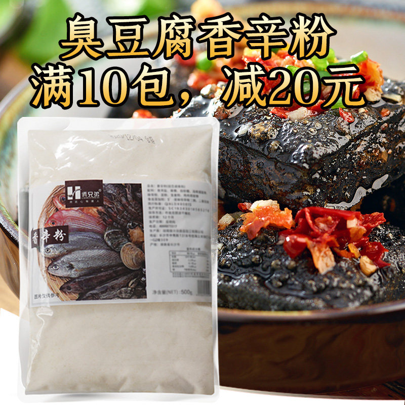 Shangxin Powder 500g bag with fresh flavor spice spice spice spice spice - spice stench tofu