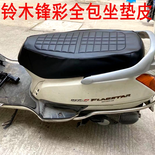 Suitable for light riding bell wood front color 125T-3A machine saddle cover mesh sun protection pedal cushion sleeve universal