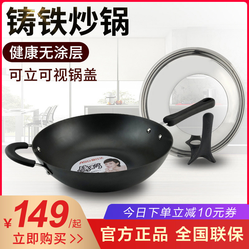 Asda wok uncoated cast iron pot does not rust 30 32 34CM Gas induction cooker universal CF32B1J