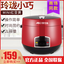 ASD ASD AR-L2002 Mini 2L rice cooker small student home dormitory rice cooker 1-2-3 people
