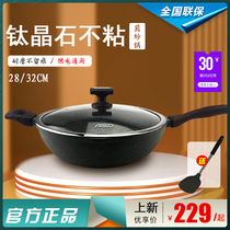 Aishida CL32Z1Q titanium spar rice Stone household non-stick frying pan induction cooker gas stove Universal