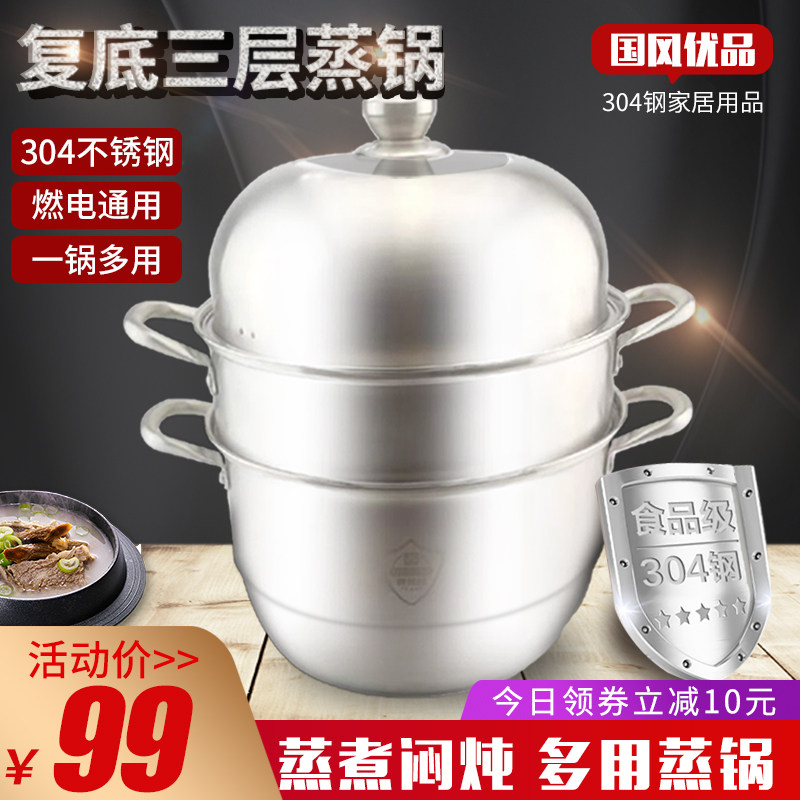 Guofeng 304 stainless steel double bottom three-layer steamer soup pot 30cmGF-0290# household