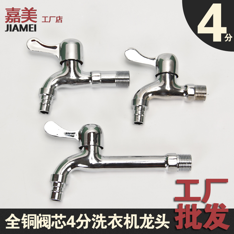 Fast open tap washing machine special 4 - point special price thickness mop pool faucet small copper valve core to extend the water mouth