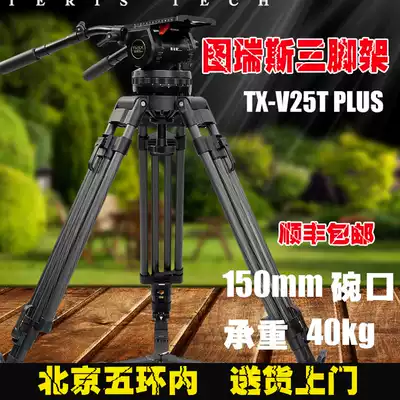 Turis v25 Tripod Camera tripod 150mm bowl mouth hydraulic carbon fiber tripod