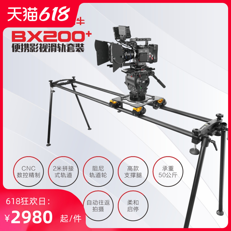 BX200+ film and television photography track product video shooting bracket aluminum alloy electric control SLR electric splicing slide