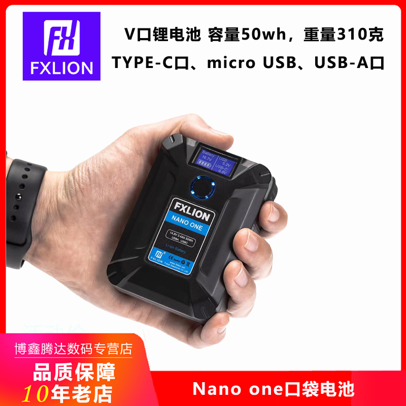 FXLION direction Huaxin NANO camera V mouth small man battery pocket Sony V mouth kit battery